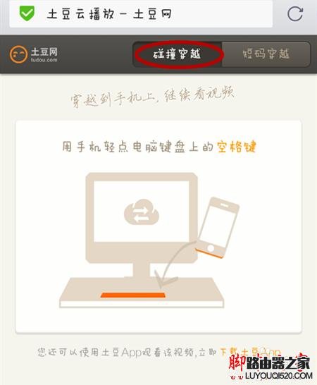 土豆网视频如何穿越到手机观看?