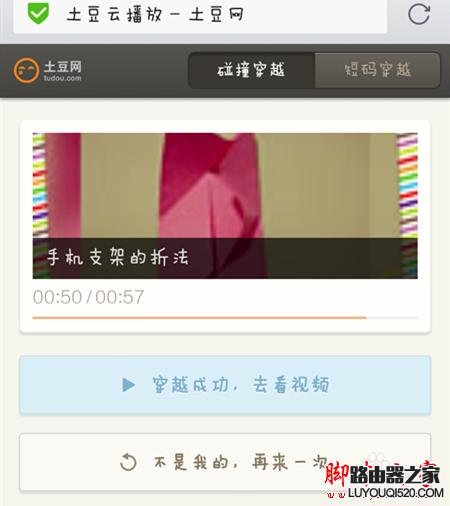 土豆网视频如何穿越到手机观看?