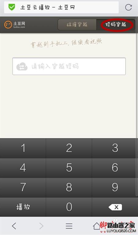 土豆网视频如何穿越到手机观看?