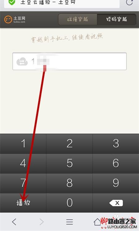 土豆网视频如何穿越到手机观看?
