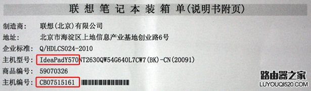 笔记本电脑如何查询主机编号?
