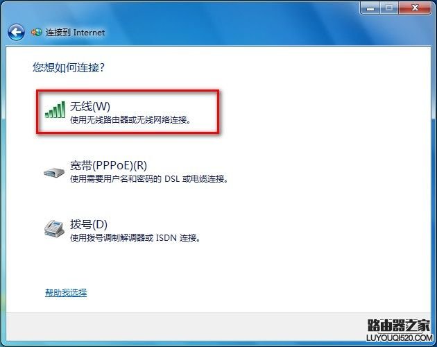 Windows7系统如何创建无线、宽带、拨号、临时或VPN网络?