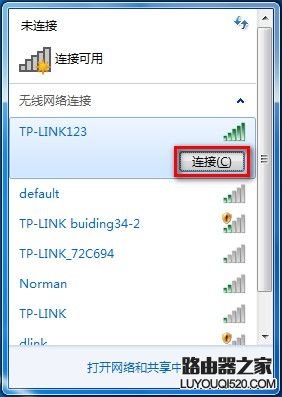 Windows7系统如何创建无线、宽带、拨号、临时或VPN网络?