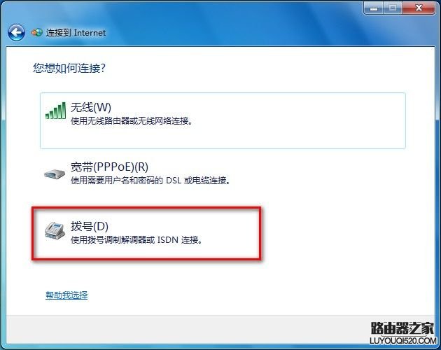 Windows7系统如何创建无线、宽带、拨号、临时或VPN网络?