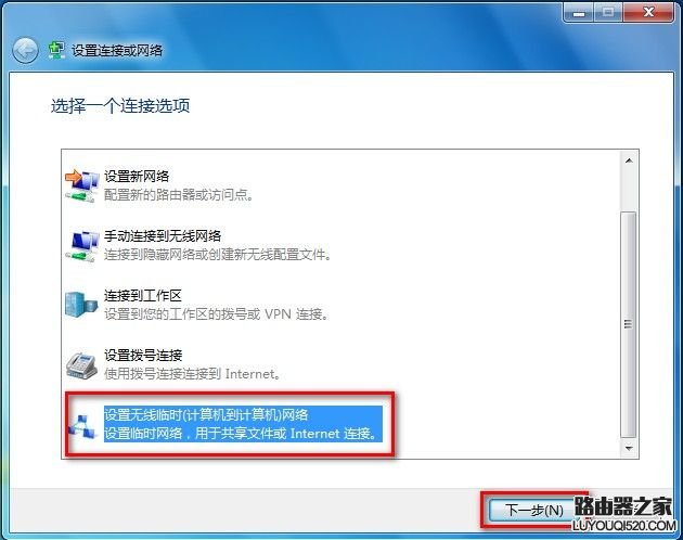 Windows7系统如何创建无线、宽带、拨号、临时或VPN网络?
