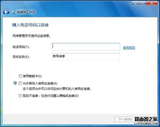 Windows7系统如何创建无线、宽带、拨号、临时或VPN网络?