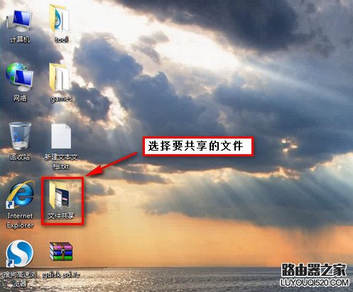 Windows 7/XP系统在局域网文件共享设置方法