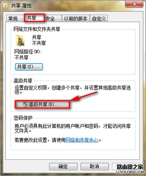 Windows 7/XP系统在局域网文件共享设置方法