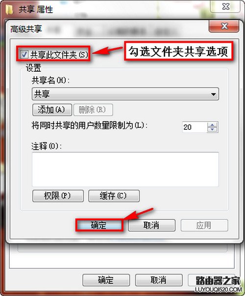 Windows 7/XP系统在局域网文件共享设置方法