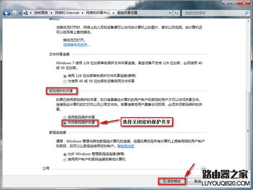 Windows 7/XP系统在局域网文件共享设置方法
