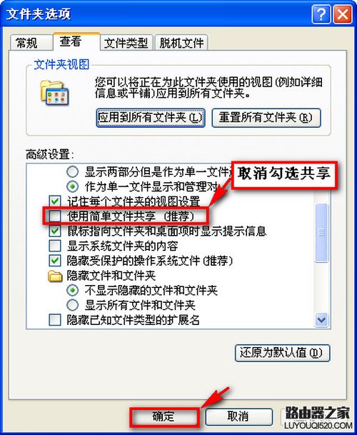 Windows 7/XP系统在局域网文件共享设置方法