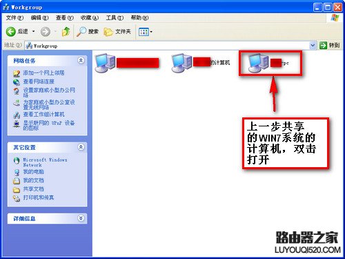 Windows 7/XP系统在局域网文件共享设置方法