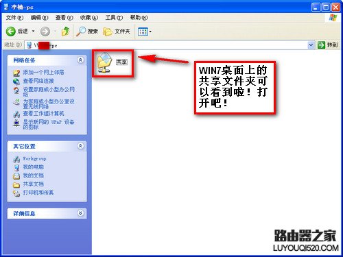 Windows 7/XP系统在局域网文件共享设置方法