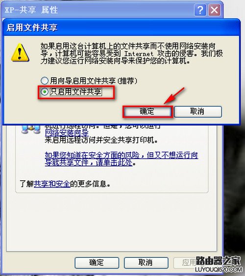 Windows 7/XP系统在局域网文件共享设置方法
