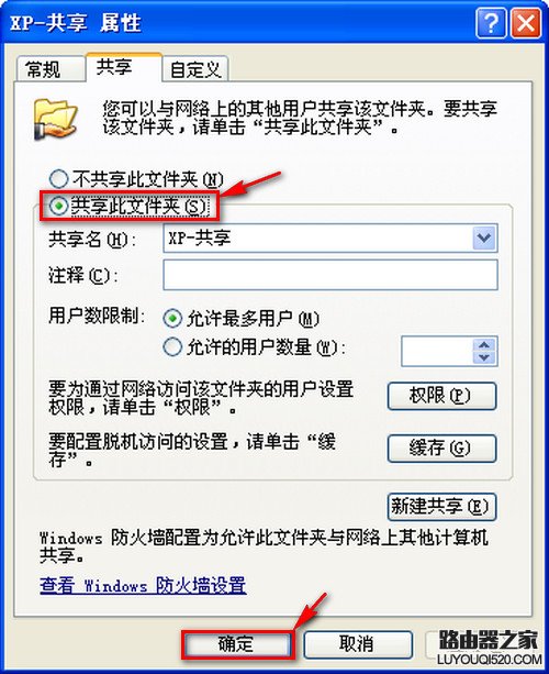 Windows 7/XP系统在局域网文件共享设置方法