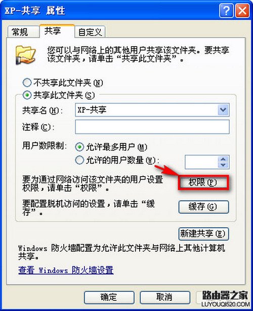 Windows 7/XP系统在局域网文件共享设置方法