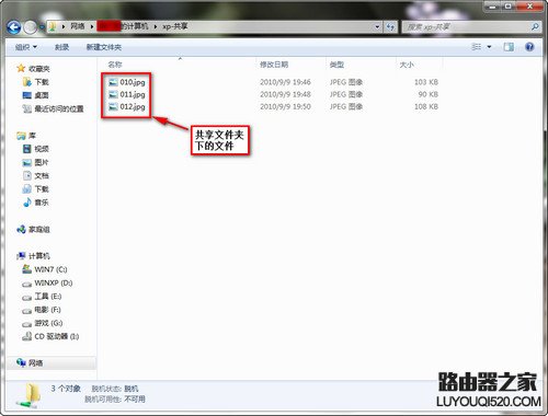 Windows 7/XP系统在局域网文件共享设置方法