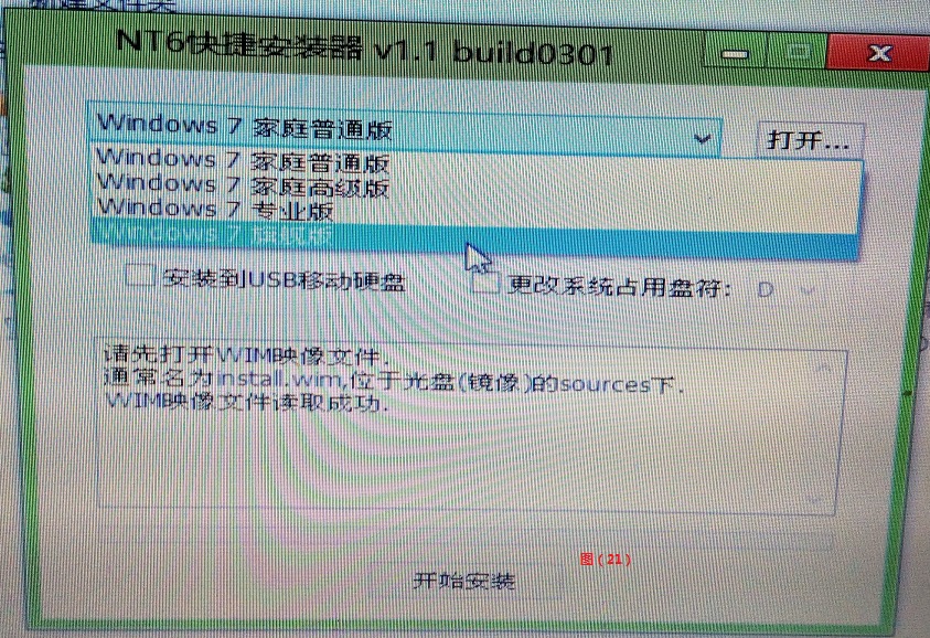 win7的正确安装方式,win7系统安装教程图解