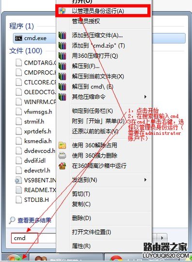 win7自带的无线路由功能设置教程