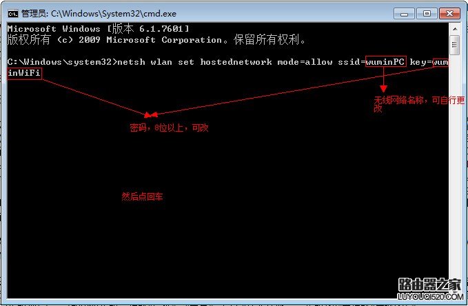win7自带的无线路由功能设置教程