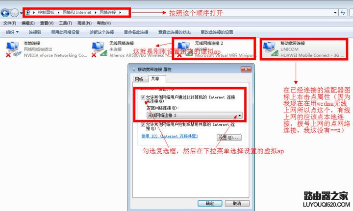 win7自带的无线路由功能设置教程