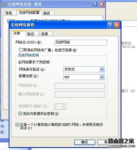抛开路由器，教你多台笔记本共享无线上网