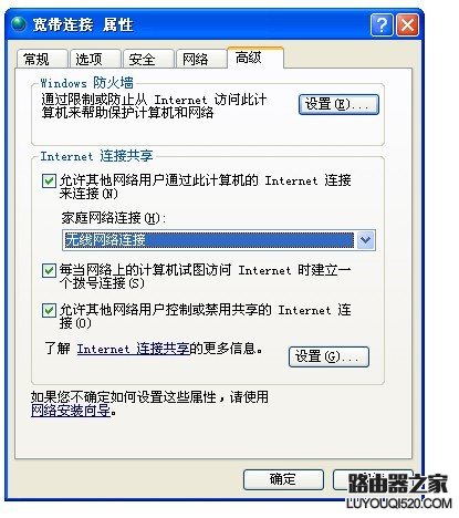 抛开路由器，教你多台笔记本共享无线上网
