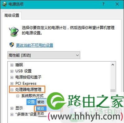 Win10系统设置智能调整CPU风扇转速