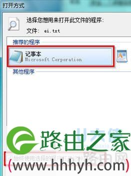 记事本打不开