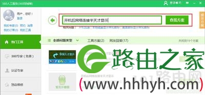 电脑开机网络连接加载慢卡死机怎么办