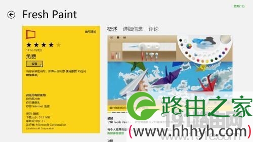 Windows 8系统双界面应用程序安装方法