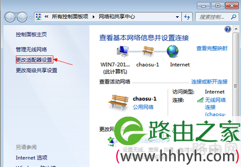 网络和共享中心