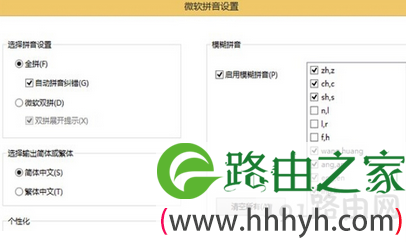 微软拼音设置