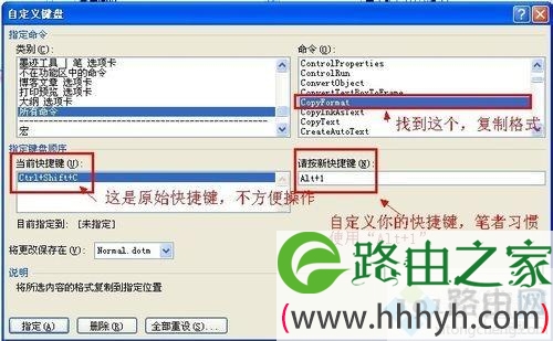 win7修改word格式刷快捷键的方法