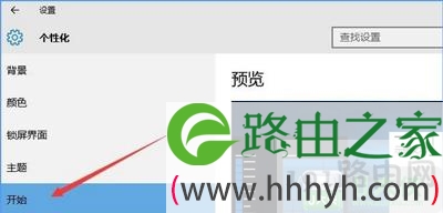 Win10系统开始菜单常用程序怎么关闭