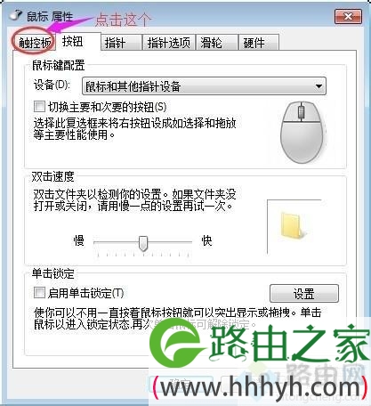 win7系统打开触摸板控制面板的方法