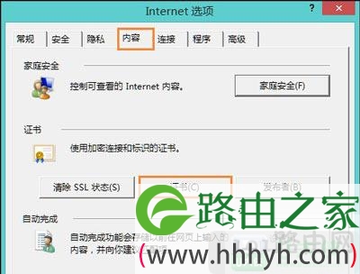 电脑浏览器网页安全证书有误