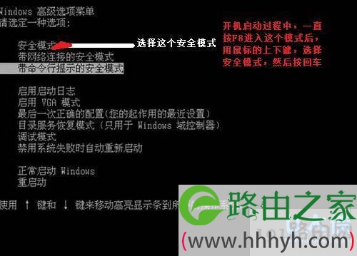 win7怎么进入安全模式