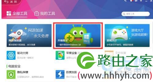 windows10升级工具