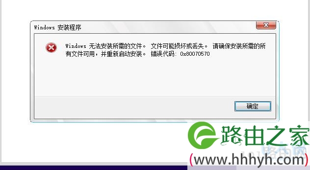 安装Win10系统出现文件损坏