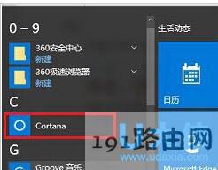 Cortana小娜