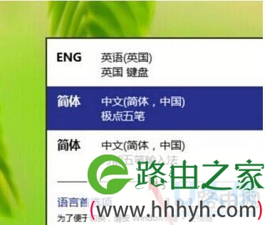 win10输入法