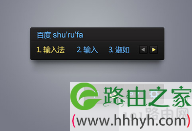输入法