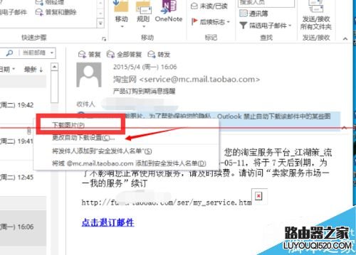 Outlook怎么设置自动下载邮件图片含网页?