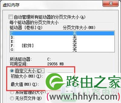 Win7系统缓存空间设置方法