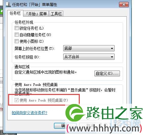 win7任务栏缩略图预览功能不见