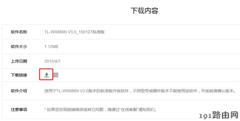 tplink路由器设置：路由器怎么升级