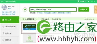 电脑开机网络连接加载慢卡死机怎么办