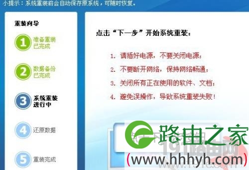 金山卫士重装系统教程