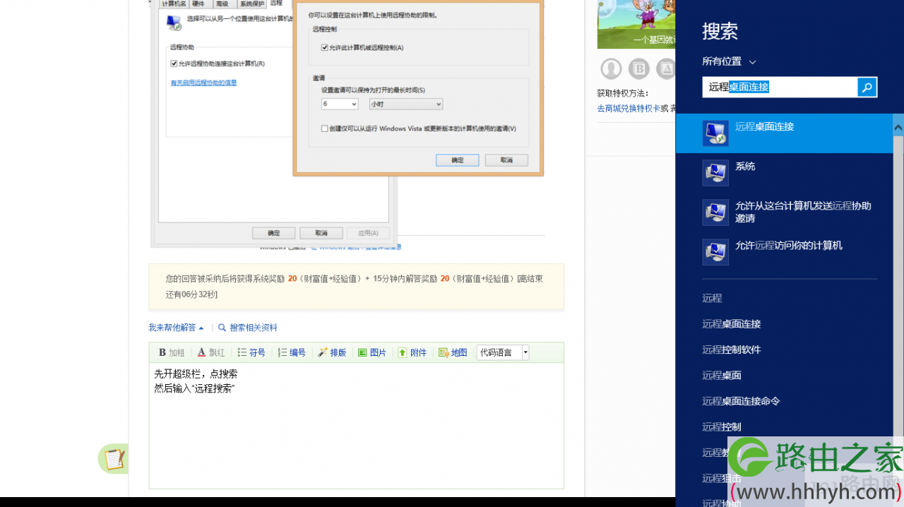 Windows8系统怎么更改远程桌面默认端口